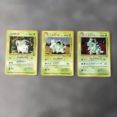 포켓몬 カード ニドラン♀ ニドリーナ ニドクイン 3枚セット
