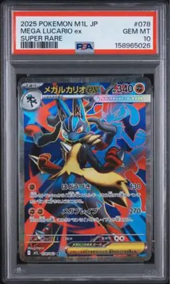PSA10 メガルカリオex SR ポケモンカード - メルカリ