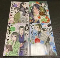 2026年最新】薬屋のひとりごと~猫猫の後宮謎解き手帳~の人気アイテム