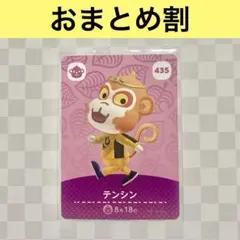匿名配送】435 テンシン あつ森 とび森 どうぶつの森 amiibo - メルカリ