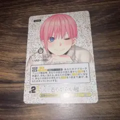 五等分の花嫁カードゲーム　一花PRSP　【逸らせない瞳】