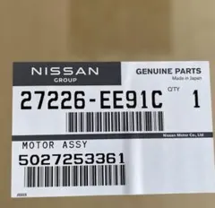 ブロアモーター 日産純正 ファンコントロールアンプ 27226-1HD0B
