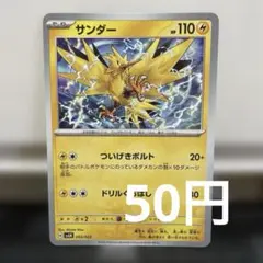 2026年最新】ポケモンカード サンダー 015/T トレーナーズの人気