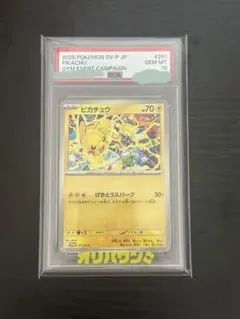 d*7様 ポケモンカード　PSA10 プロモ げきとうスパーク ピカチュウ