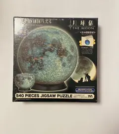 3D球体パズル 月球儀 THE MOON 540ピースのサムネイル