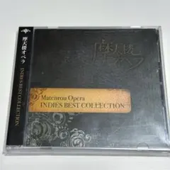 会場限定盤 V系 ヴィジュアル系 摩天楼オペラ　 MALICE MIZER 摩天楼オペラ アルバム CD V系 ヴィジュアル系 MALICE MIZER - メルカリ