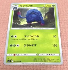 ポケモンカード XY5 モジャンボ メガドレイン くさむすび 2014 - メルカリ