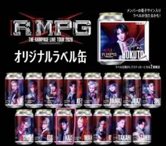 ランペ オリジナルラベル缶 武知海青