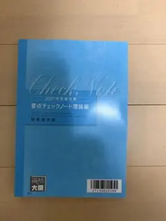 新品　2026年受験対策 資格の大原 要点チェックノート 理論編 財務諸表論 2026年最新】財務諸表論 要点チェック 理論の人気アイテム - メルカリ