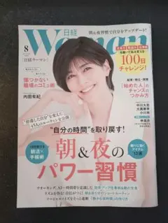日経ウーマン　2026年9月号