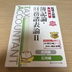 2026年最新】税理士簿記論の人気アイテム - メルカリ