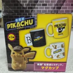 名探偵ピカチュウ マグカップ