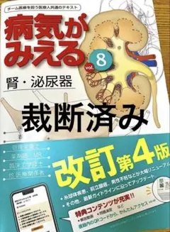 2026年最新】病気がみえる裁断の人気アイテム - メルカリ