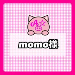 momo様