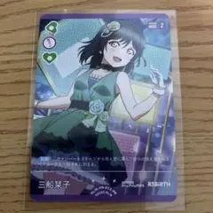 ラブカ 三船栞子 PR プロモカード