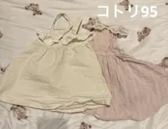 バースデイ　コトリ95エプロンワンピース他