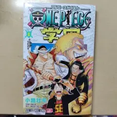 ONEPIECE学園　6