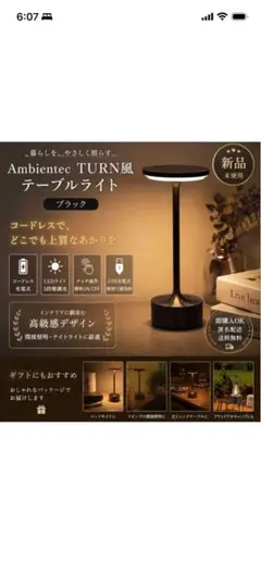 TURN風ライト テーブルライト ブラック