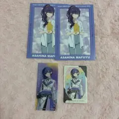 朝比奈まふゆ 紙類セット