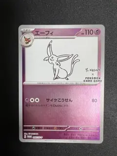 エーフィ：YU NAGABA × ポケモンカードゲーム PROMO SV-P