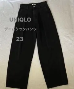 UNIQLO ブラック デニムタックパンツ サイズ23 ユニクロ　黒
