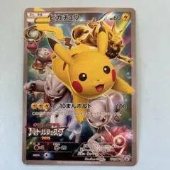 バトルフェスタ2015 ポケカ】ピカチュウ: プロモ(バトルフェスタ2015)の最新相場情報