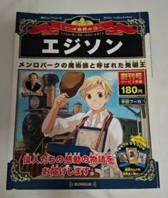 2026年最新】マンガ世界の偉人 週刊の人気アイテム - メルカリ