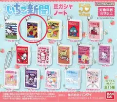 サンリオ いちご新聞 豆ガシャノート NO:34 カプセルトイ