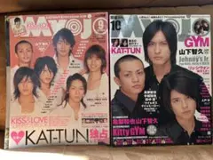 は*ん様 Myojo 2006年9、10月号 KAT-TUN特集 明星