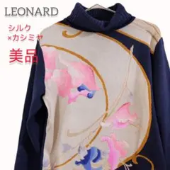 美品　​レオナール　ファッション シルクカシミヤ混 ニット 花柄　日本製　L