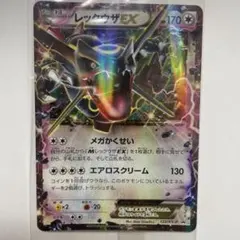 2026年最新】レックウザEX 122/XY-Pの人気アイテム - メルカリ