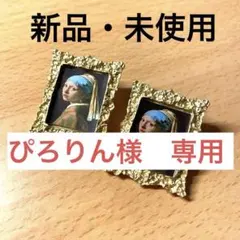 ぴろりん様 専用　リクエスト 4点 まとめ商品