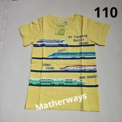 [新品タグ付き]マザウェイズ　半袖Tシャツ　電車　新幹線　黄色　110cm