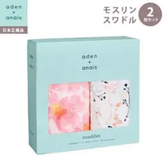 aden + anais おくるみ2枚セット