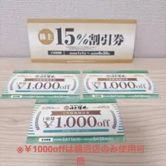 焼肉坂井*株主15%割引券&¥1000off割引券set!!6月30日まで