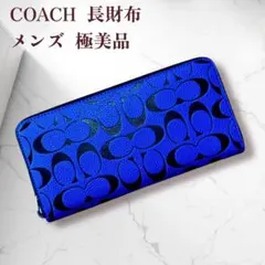 極美品 コーチ ブルー シグネチャー メンズ 長財布