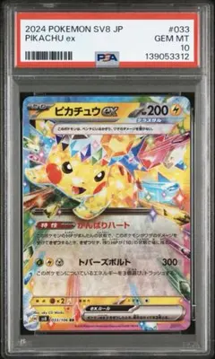 ピカチュウex rr 033/106 PSA10 超電ブレイカー 3連番
