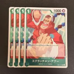 スクラッチメン・アプー R 緑 4枚 ワンピースカードゲームQ398