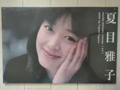 夏目雅子１９９７年カレンダー　希少品 夏目雅子カレンダー 1997(夏目雅子) / 株式会社 wit tech / 古本