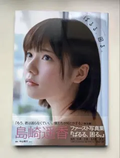 2026年最新】島崎遥香 ポスターの人気アイテム - メルカリ