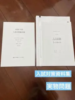 2026年最新】鷗友学園女子中学 入試対策資料集の人気アイテム - メルカリ