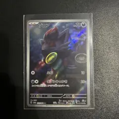 ポケモンカード　ゾロア　AR１枚