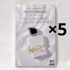 美的 付録 YSL リブレ ロー ニュ オーデパルファム 5本セット