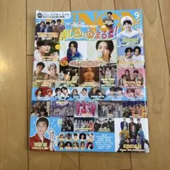 JUNON 2026年9月号 推し色に染まる夏