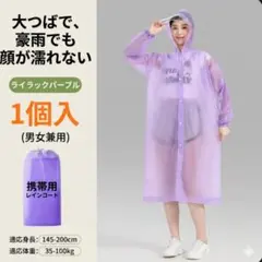 大きなつば付き　レインコート　パープル　通勤通学　自転車　男女兼用　フリーサイズ