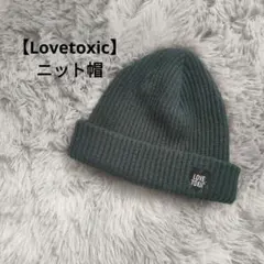 Lovetoxic ニット帽 キッズ ジュニア