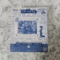 【本日限定】ズートピア　1番くじ　B賞　フィギュア付きカードスタンド