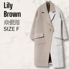 【未使用】 Lily Brown ツイード チェスター コート アシンメトリーのサムネイル