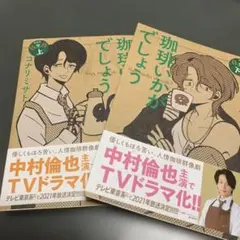 珈琲いかがでしょう 上下巻セット コナリミサト - メルカリ