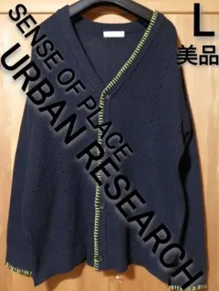 美品特価 URBAN RESEARCH　Lサイズ　ステッチカーディガンのサムネイル
